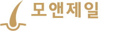 모앤제일의원